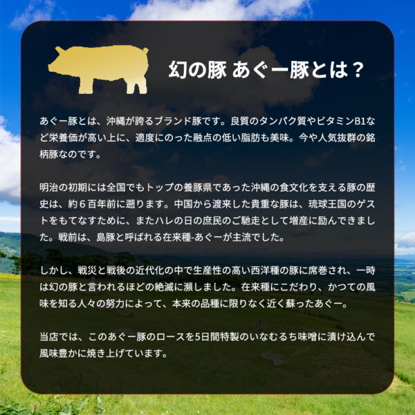 あぐー豚のロース いなむるち味噌漬け 500g - 画像 (7)